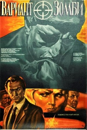 Poster Вариант «Зомби» 1985