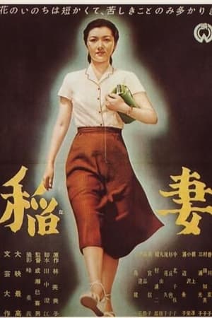 Poster 稻妻 1952
