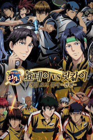 Image 신 테니스의 왕자 효테이 vs 릿카이: 게임 오브 퓨처