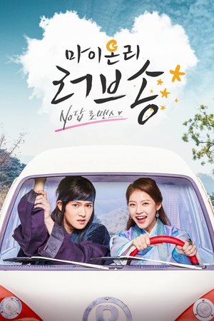 Image 마이 온리 러브송