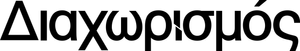 Ruptura — Logos 5