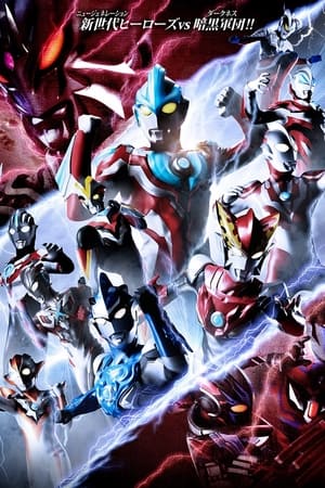 Poster Ultra Galaxy Fight: New Generation Heroes 2020