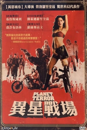 Poster 恐怖星球 2007