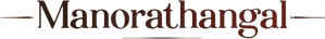 മനോരഥങ്ങൾ — Logos 3