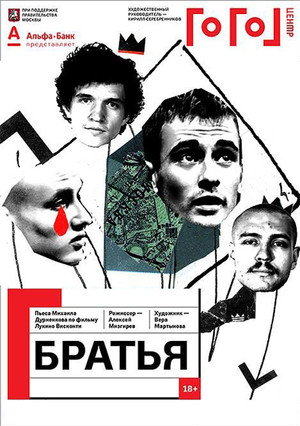 Gogol online: Brothers 2