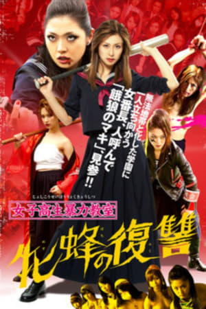Bloodbath at Pinky High Part 2 poster