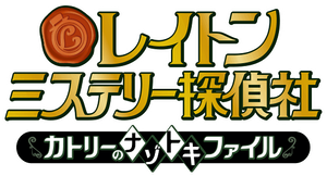 Layton Mystery Tanteisha - Katori No Nazotoki Files