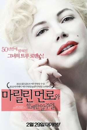 Poster 마릴린 먼로와 함께한 일주일 2011