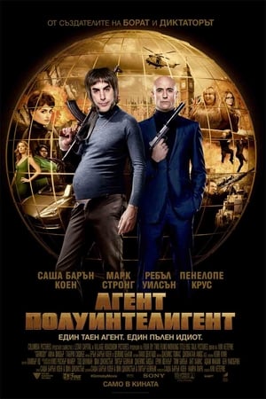 Poster Агент полуинтелигент 2016