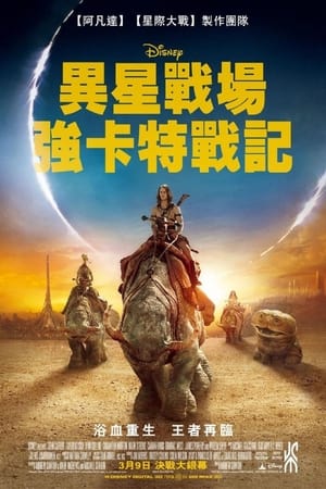 Poster 异星战场 2012