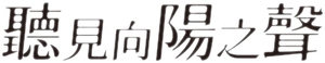 I Hear The Sunspot — Logos 4
