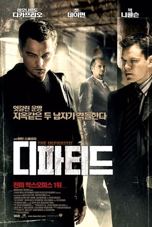 Poster 디파티드 2006