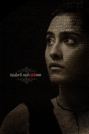 Nenjam Marappathillai