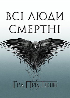 poster Game of Thrones