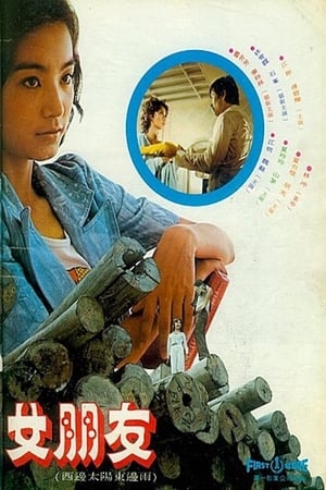 Poster 女朋友 1974