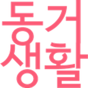 同棲性活 恥部とあなたと… — Logos 1