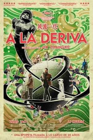 风流一代