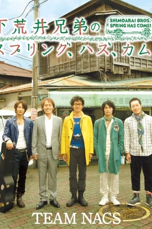 Poster Shimoarai kyōdai no supuringu, hazu, kamu (2009)