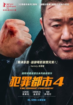 poster The Roundup: Punishment
