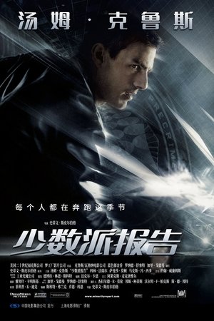 Image 少数派报告