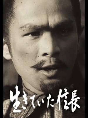 Poster Ikiteita Nobunaga (1998)
