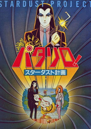 Patalliro: The Stardust Project 5