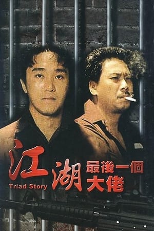 Poster Triad Story 1990