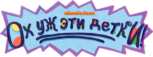 Los Rugrats — Logos 4