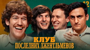 Épisode 8