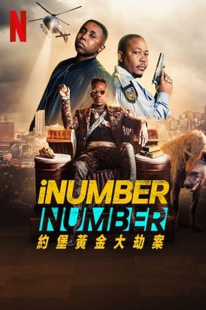 Poster iNumber Number：约堡黄金大劫案 2023