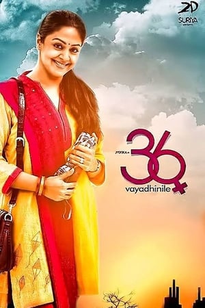 Poster 36 Vayadhinile (2015)