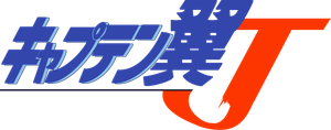 Captain Tsubasa J — Logos 1