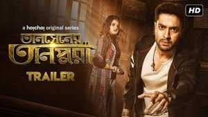 Tansener Tanpura Bengali S01EP (06-10) Web Series Watch Online