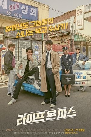 Poster 라이프 온 마스 2018