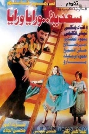 Poster Sadia Is After Me (1994)