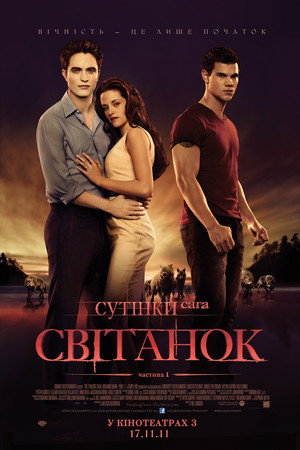 poster The Twilight Saga: Breaking Dawn - Part 1