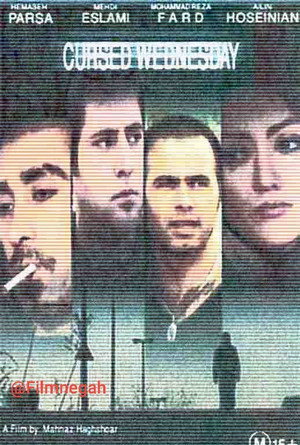 چهارشنبه لعنتی