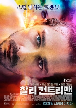 찰리 컨트리맨 (2013)