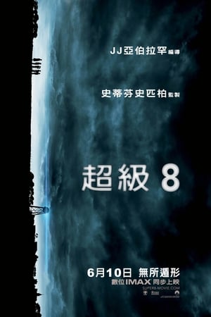 Poster 超级8 2011