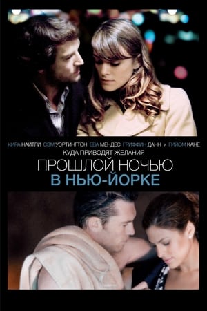 Poster Прошлой ночью в Нью-Йорке 2010