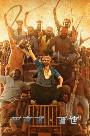 Image 独眼龙传奇