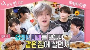 SPIN-OFF "We Live Together by TXT" Episode 4
