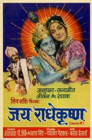 Poster Jai Radhe Krishna (1974)