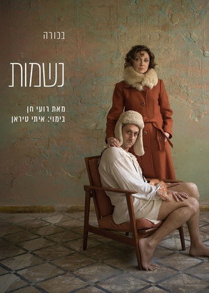 Souls: Gesher 8