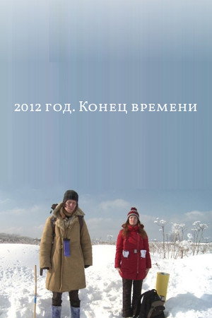 2012: The End of Time