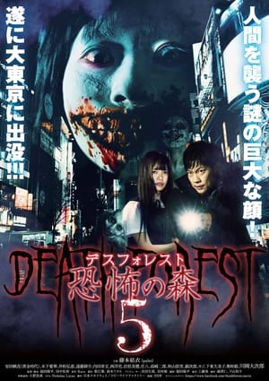 Poster Death Forest: Forbidden Forest 5 2016