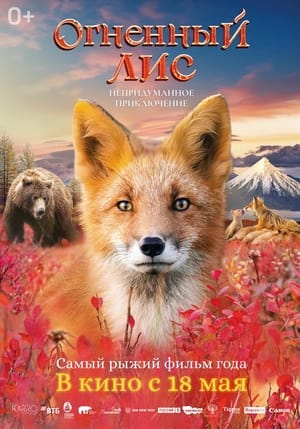 Poster The Fiery Fox (2024)