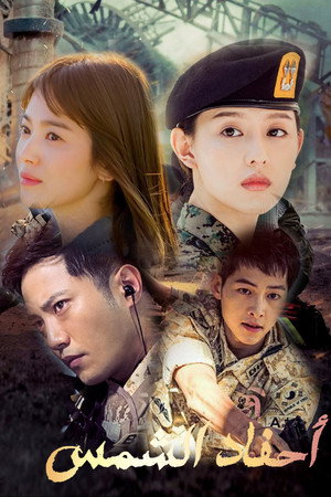 Descendants of the Sun 42