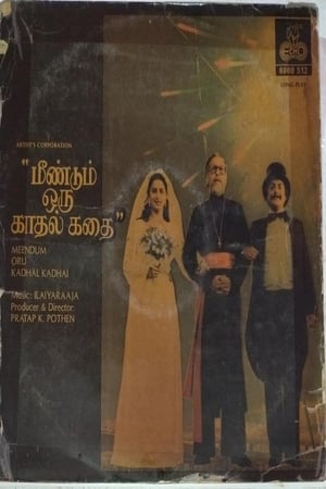 Poster Meendum Oru Kaathal Kathai 1985