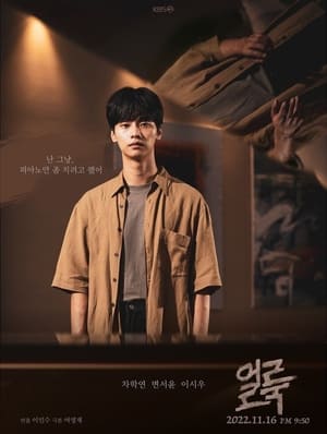 Poster 얼룩 2022